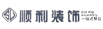 焦作顺利装修公司