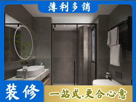 焦作洗浴间装修